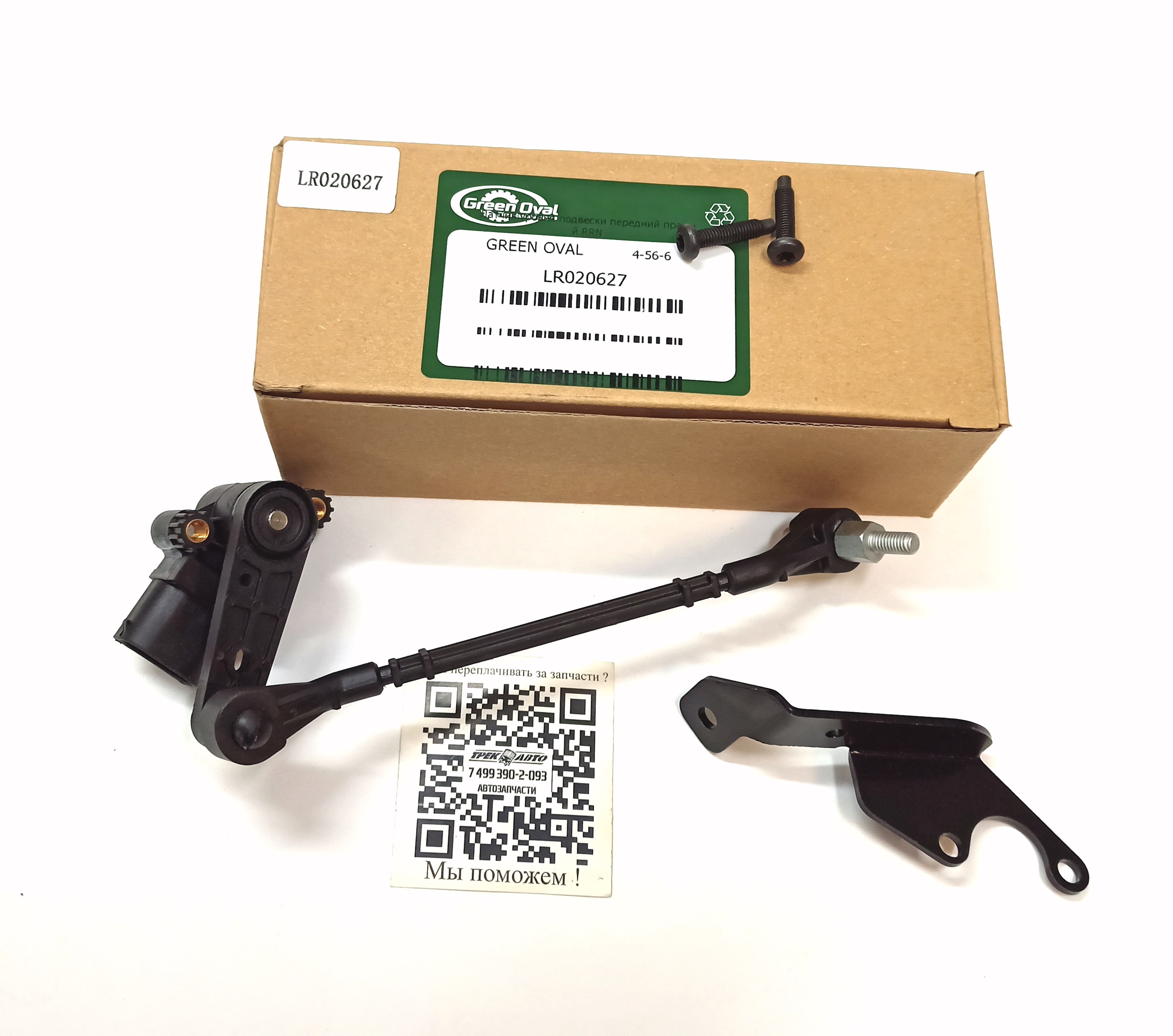 Датчик уровня подвески передний правый RRN (LR020627||GREEN OVAL)